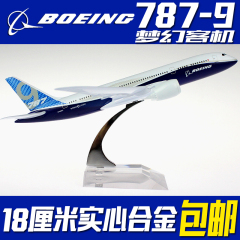 波音飞机B787-9蓝色梦想客机飞机仿真模型实心合金18厘米非玩具