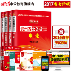 顺丰包邮 中公教育公务员考试用书2018年国家公务员考试真题试卷行测申论教材国考公务员2018行政职业能力测验考前1000题历年真题