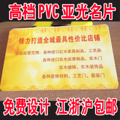 高档PV哑光名片