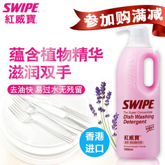 SWIPE红威宝香港进口餐具浓缩洗剂1千克去油洗洁精护手无残留除菌