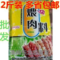 东北烧烤拌料仙香居煨肉料齐齐哈尔烤肉腌料韩国烤肉料2斤装包邮