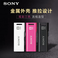 SONY索尼U盘8G u盘 USM8GR 精锐系列 个性创意索尼优盘8g盘正品