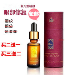 正品 伊利亚眼部复方修复精油30ML 眼部精油 抗皱去黑眼圈消眼袋