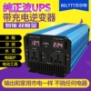 純正弦波UPS逆變器12V24V轉220V1000W2000W3000W家用帶充電壹體機 純正弦波UPS逆變器12V24V轉220V1000W2000W3000W家用帶充電壹體機