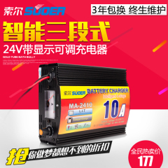 索尔MA2410A汽车24V蓄电池电瓶充电器智能三段式快充充电电流10A