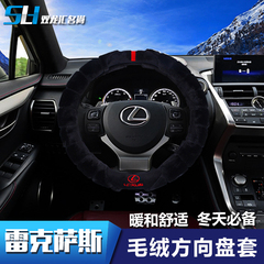 专用于雷克萨斯LEXUS NX ES250CT200RX270方向盘套冬季毛绒女改装