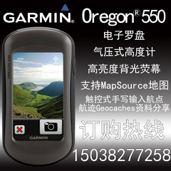 Garmin佳明550 Oregon550 手持机 定位仪手持式GPS导航专业户外版