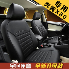 2013-2016款汽车坐套专车专用坐垫一汽奔腾X80座套全包四季皮坐垫