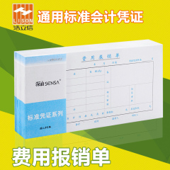 浩立信费用报销单本审批单据通用财务会计记账凭证纸办公用品文具