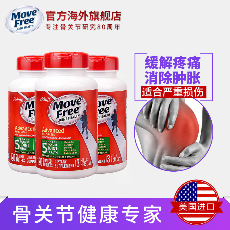 美国进口 Schiff Move Free氨糖软骨素 MSM绿盒维骨力120粒*3免税-tmall.hk天猫国际产品展示图1