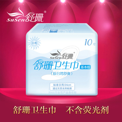 台湾舒珊基本版卫生巾 日用 瞬吸透气 拒绝细菌 除异味 经期推荐