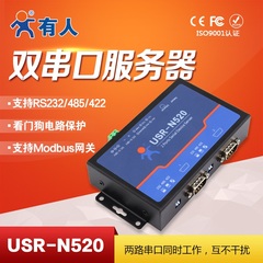 双串口服务器 RS232/485/422转以太网 设备通讯联网 USR-N520