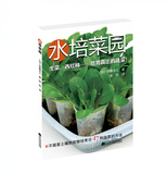 The method of cultivating 47 kinds of vegetables without soil in the hydroponic Garden