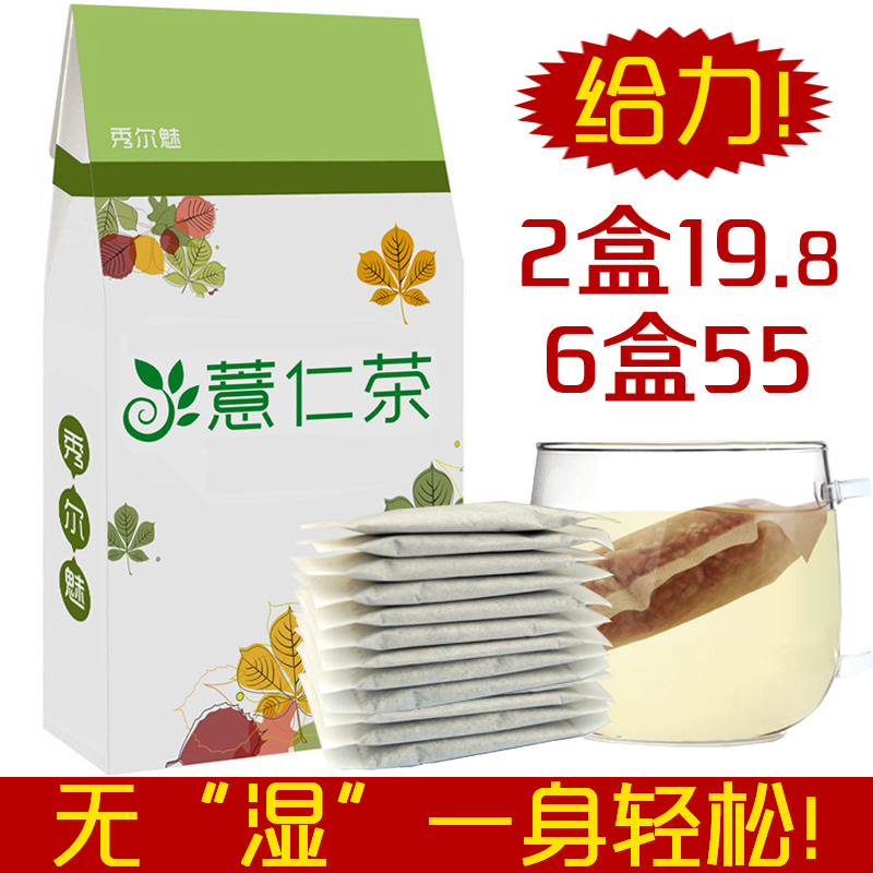 【2盒19.8】秀尔魅薏仁茶薏米茶粉去祛茶湿茶湿热湿气袋泡茶产品展示图1