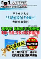 152016年考研311教育学专业基础综合考试模