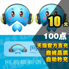 网易一卡通10元100点卡/网易CC语音充值/10000C券/CC点卷/金银币