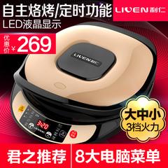 利仁LR-D3009电饼铛 双面加热智能多功能煎烤机家用烙饼机蛋糕机