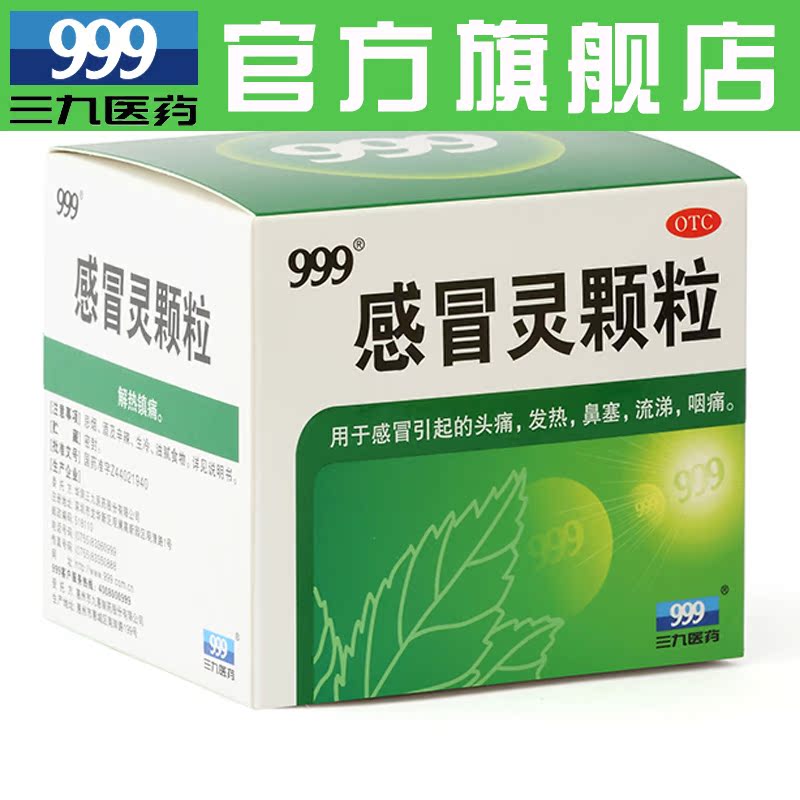 999感冒灵颗粒9袋装 感冒头痛发热鼻塞流涕咽痛药品产品展示图3