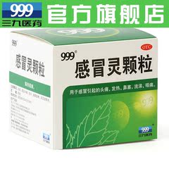 999感冒灵颗粒9袋装 感冒头痛发热鼻塞流涕咽痛药品