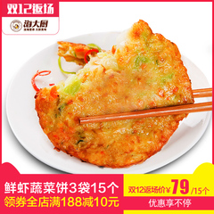 【海大厨】海鲜蔬菜饼1440g15块 海鲜饼鱼香饼油炸小吃早餐饼