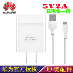 华为充电器数据线 荣耀6plus 4C 5X P7 P8 P6 mate7原装2A直充头