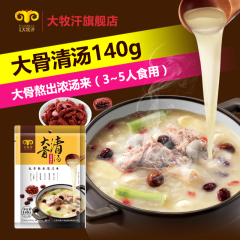 大牧汗大骨清汤*干 火锅底料火锅调料清香汤料140g