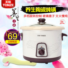Tonze/天际 DDG-W320N电炖锅 白瓷陶瓷煮粥煲汤养生慢炖锅 bb炖煲