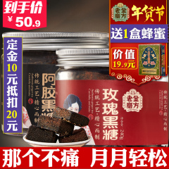 【预售】玫瑰黑糖240g 阿胶黑糖240g 组合装 红糖生姜姜茶冲饮