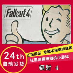 Steam Fallout 4 辐射 4steam 辐射4中文版 辐射4正版 PC版中文
