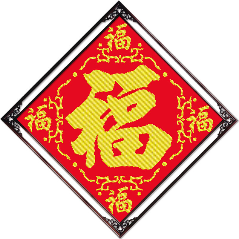 福字十字绣2019新款线绣小幅简单绣客厅五福临门十字绣新手初学者
