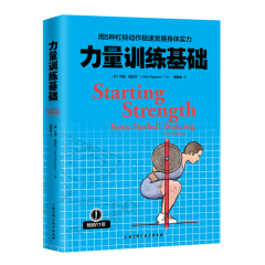 现货包邮 力量训练基础专业杠铃书籍杠铃深蹲推举卧推硬拉肌肉锻炼书