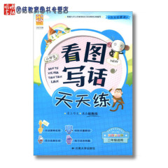 包邮 天天向上 小学生看图写话天天练 2年级/二年级 注音版 作文书练习/小学看图写话训练/看图说话写话二年级同步作文 上册下册