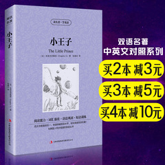 小王子 书 双语对照 英汉对照 原版原著原版外国文学小说 中文版 英文版 中英文对照书籍 世界名著畅销书籍 经典畅销文学小说书籍