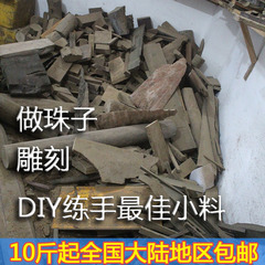 红木边角料 金丝楠珠子 雕刻 DIY练手小料