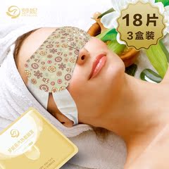 梦妮洋甘菊蒸汽护眼罩 恒温蒸汽热敷助眠 男女睡眠18片精品礼盒装