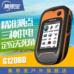 集思宝G120BD户外手持机定位器GPS经纬度定位仪导航仪测亩仪包邮