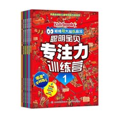 正版包邮  聪明宝贝专注力训练营眼睛给大脑找麻烦 全套6册 少儿读物儿童专注力注意力训练书 儿童启蒙益智专注力训练畅销书籍