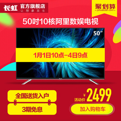 Changhong/长虹 50A1 50英寸全高清智能网络平板液晶电视机49 48