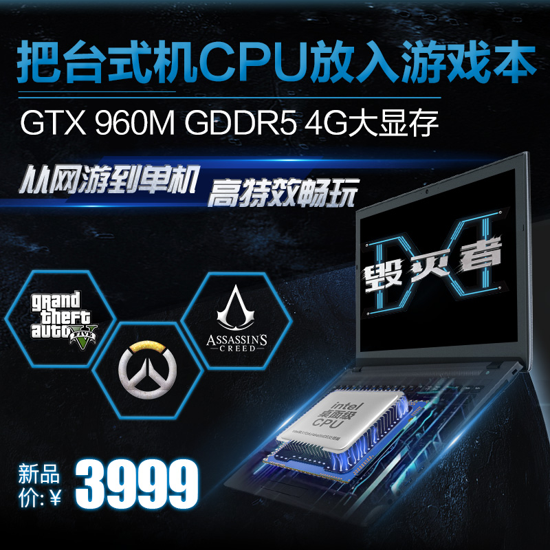 炫龙 毁灭者DD 笔记本桌面级处理器4G显存GTX960M游戏笔记本电脑