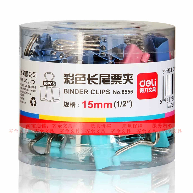 得力8556长尾夹 15mm彩色长尾夹 得力长尾夹燕尾夹票夹 彩色票夹在类目 电子词典/电纸书/文化用品, 装订用品, 票夹/长尾夹中 - 来自Buy2taobao.com提供专业的淘宝代购服务