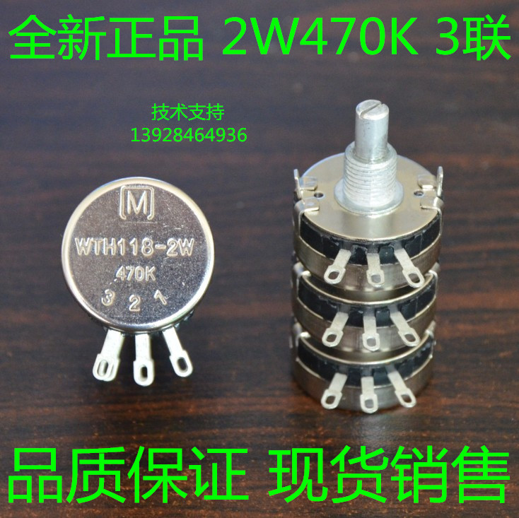WTH118  WTH4 2W 470K 2W3联电位器 碳膜电位器 音响功放电位器
