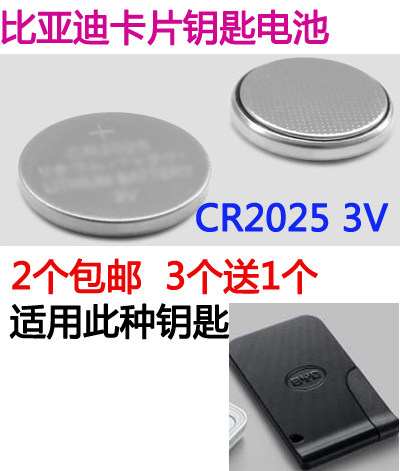 钥匙电池比亚迪f3l3s6g3f0g6卡片汽车钥匙