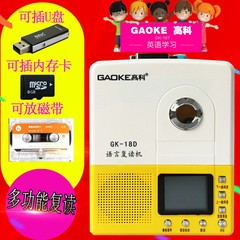 Gaoke/高科 GK-18D复读机插卡录音机磁带机播放英语学习步步高升