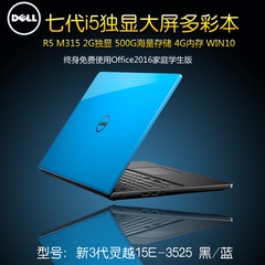 Dell/戴尔 灵越15(3558) 15E-3525七代i5大屏独显手提笔记本电脑