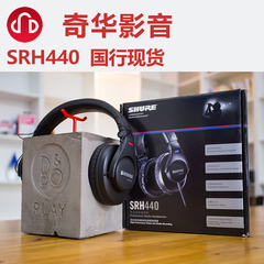 Shure/舒尔 SRH440 全封闭家庭录音室录音头戴降噪耳机 监听耳机