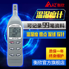 衡欣 AZ8726手持式高精度温湿度计 工业用数显温度计湿度仪带探头