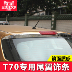 启辰T70尾翼饰条 专用于t70x后备箱车窗饰条 电镀镜面改装亮条