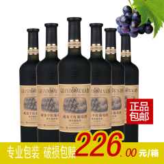 威龙干红葡萄酒威龙96赤霞珠干红葡萄酒750ml×6支正品特价包邮