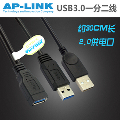 AP-LINK USB3.0一分二连接线 一母对2公 移动硬盘线 usb2.0供电