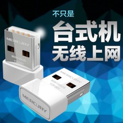 水星迷你USB无线网卡MW150US随身wifi台式机笔记本上网wifi接收器